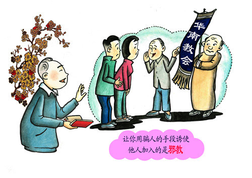 漫画识别邪教小窍门