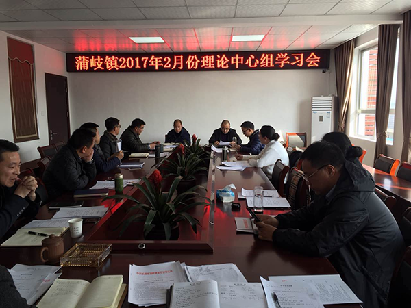 蒲岐镇召开理论中心组学习会议
