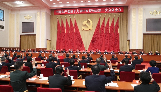 10月25日,中国共产党第十九届中央委员会第一次全体会议在北京人民