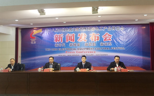第18届中国电器文化节正月初七开幕
