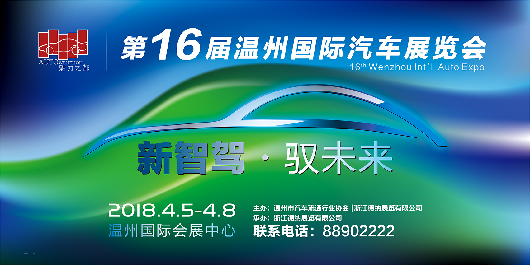 新智驾驭未来500多款新车疯狂底价2018温州车展4月重磅来袭