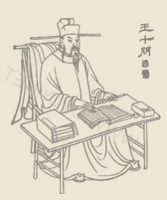 纪念王十朋诞辰九百周年