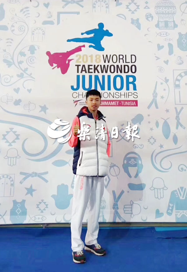 乐清跆拳道小子真棒!叶泓坤获世青赛51公斤级第五名